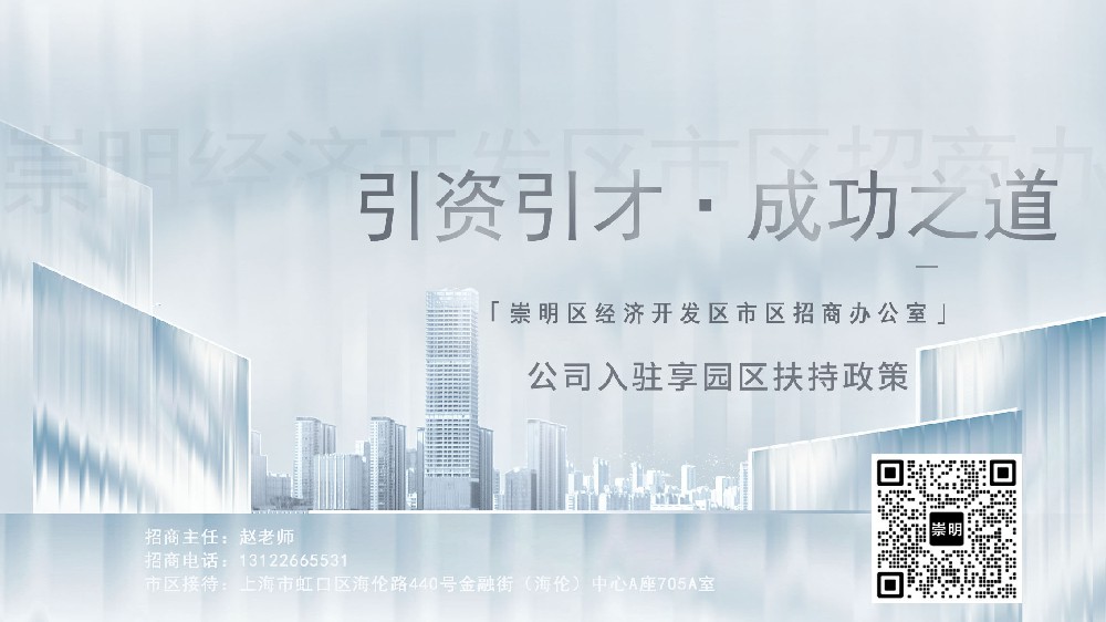 工业产品公司变更到上海崇明经济园区，有什么政策可以享受？